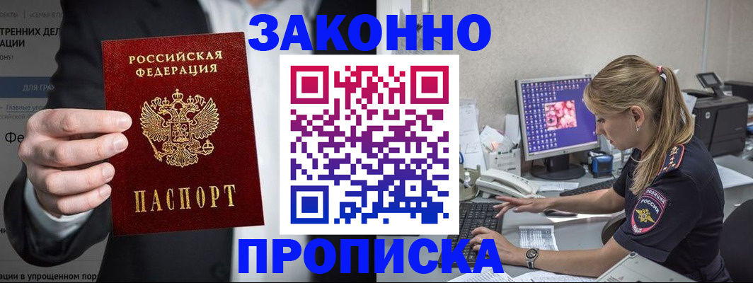 купить прописку в Калининске
